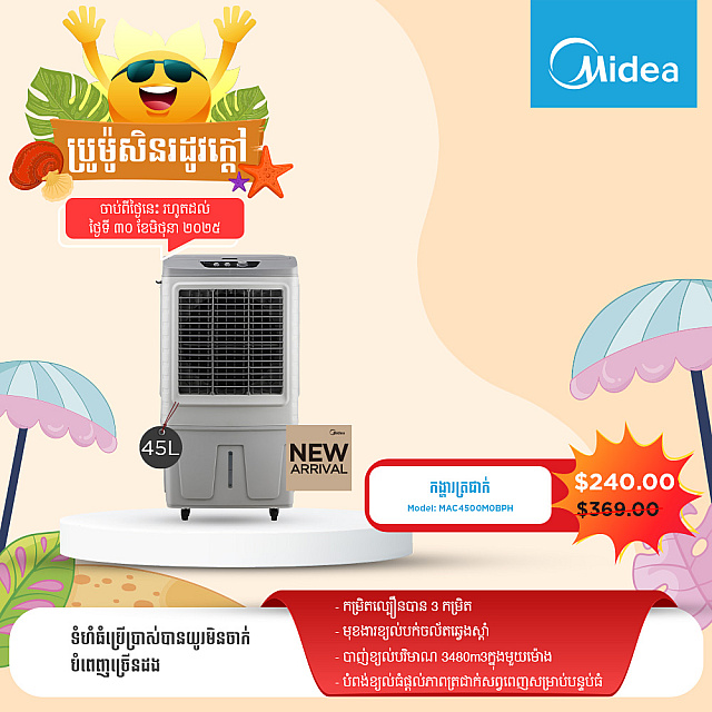 Air Cooler MAC4500M0BPH